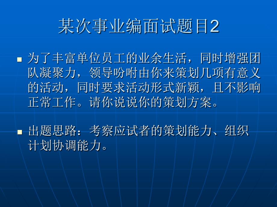 事业单位结构化面试攻_第4页