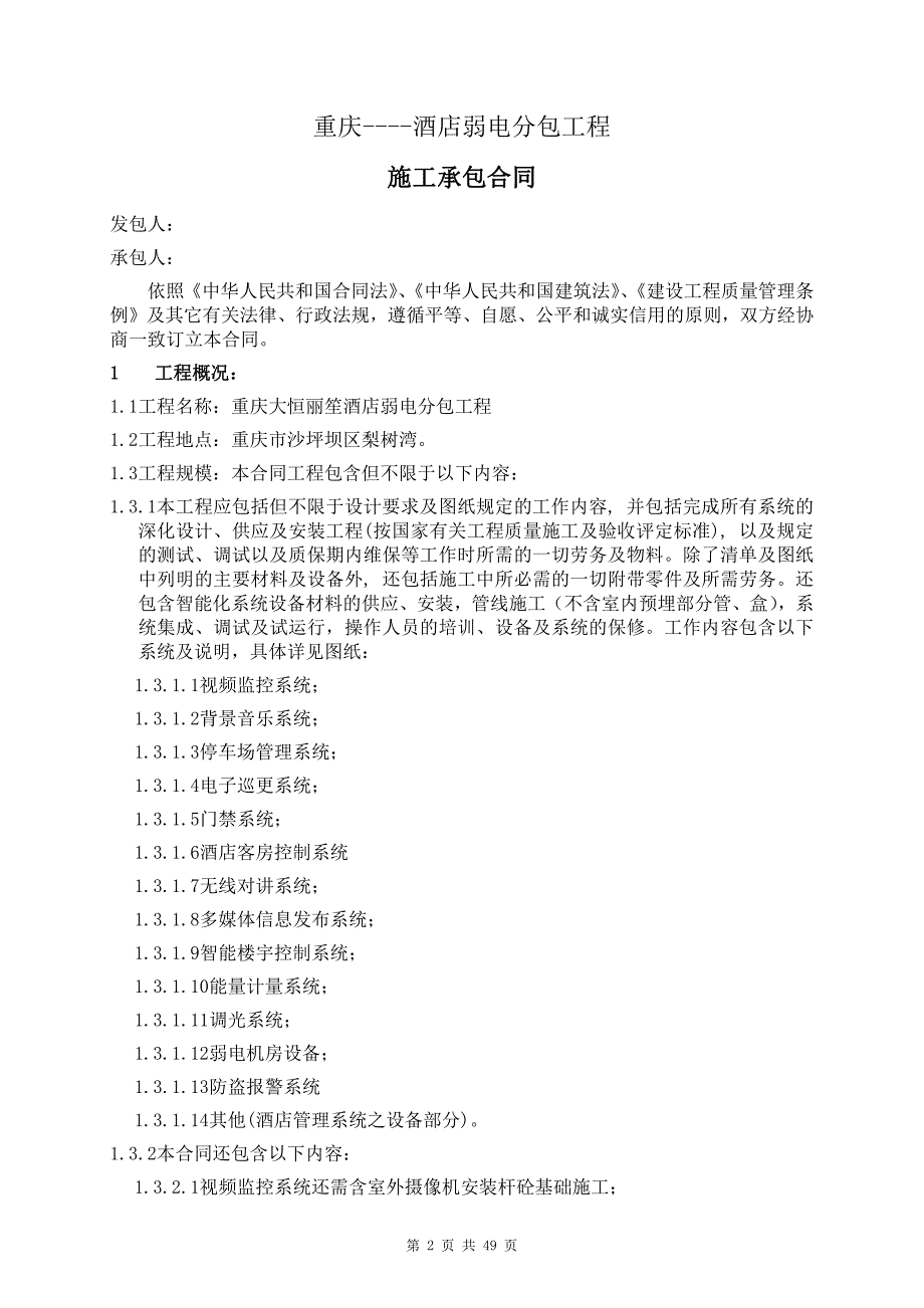 酒店弱电合同_第2页