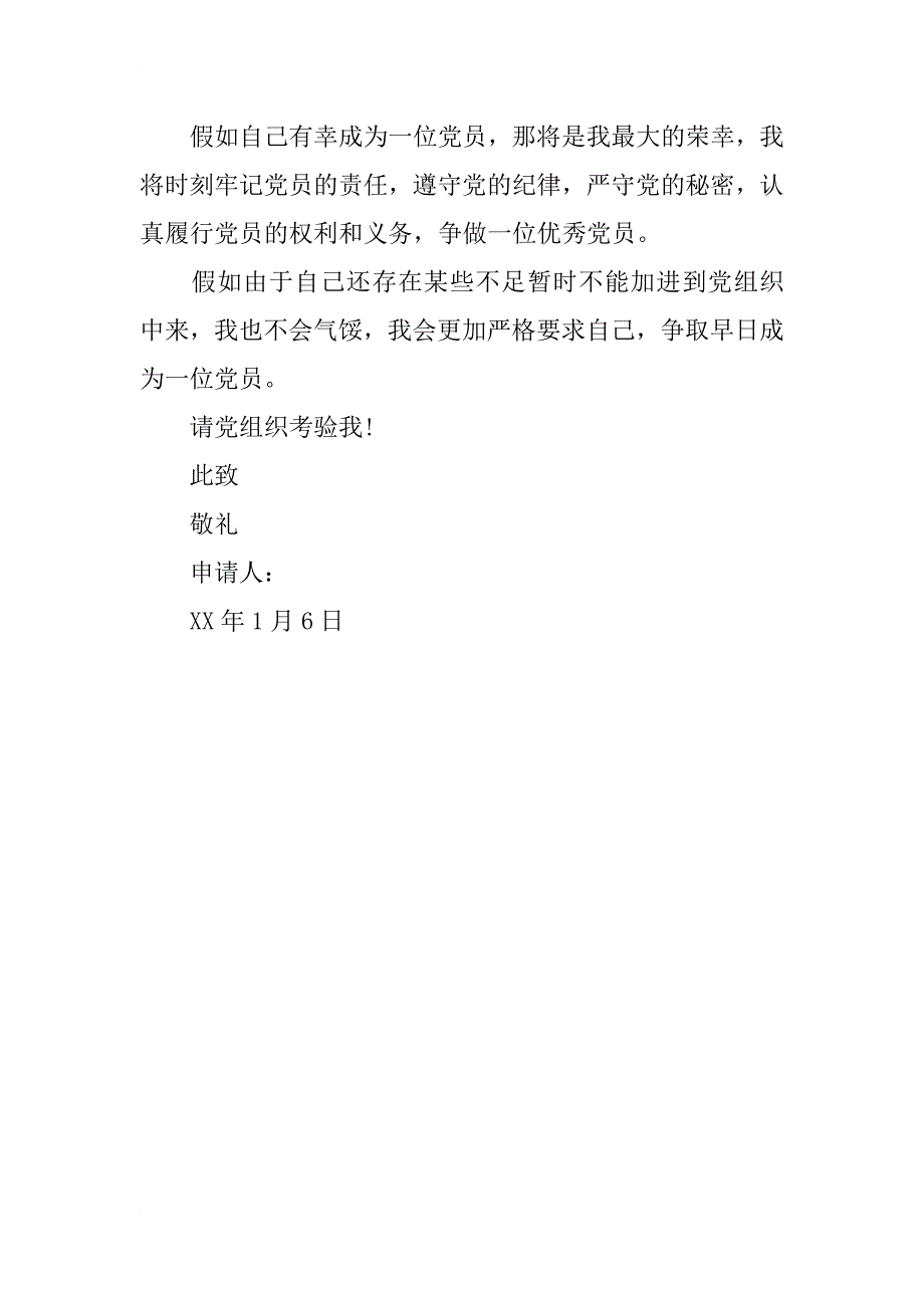 xx年大一学生进党申请书范文-大学生入党申请书_第3页