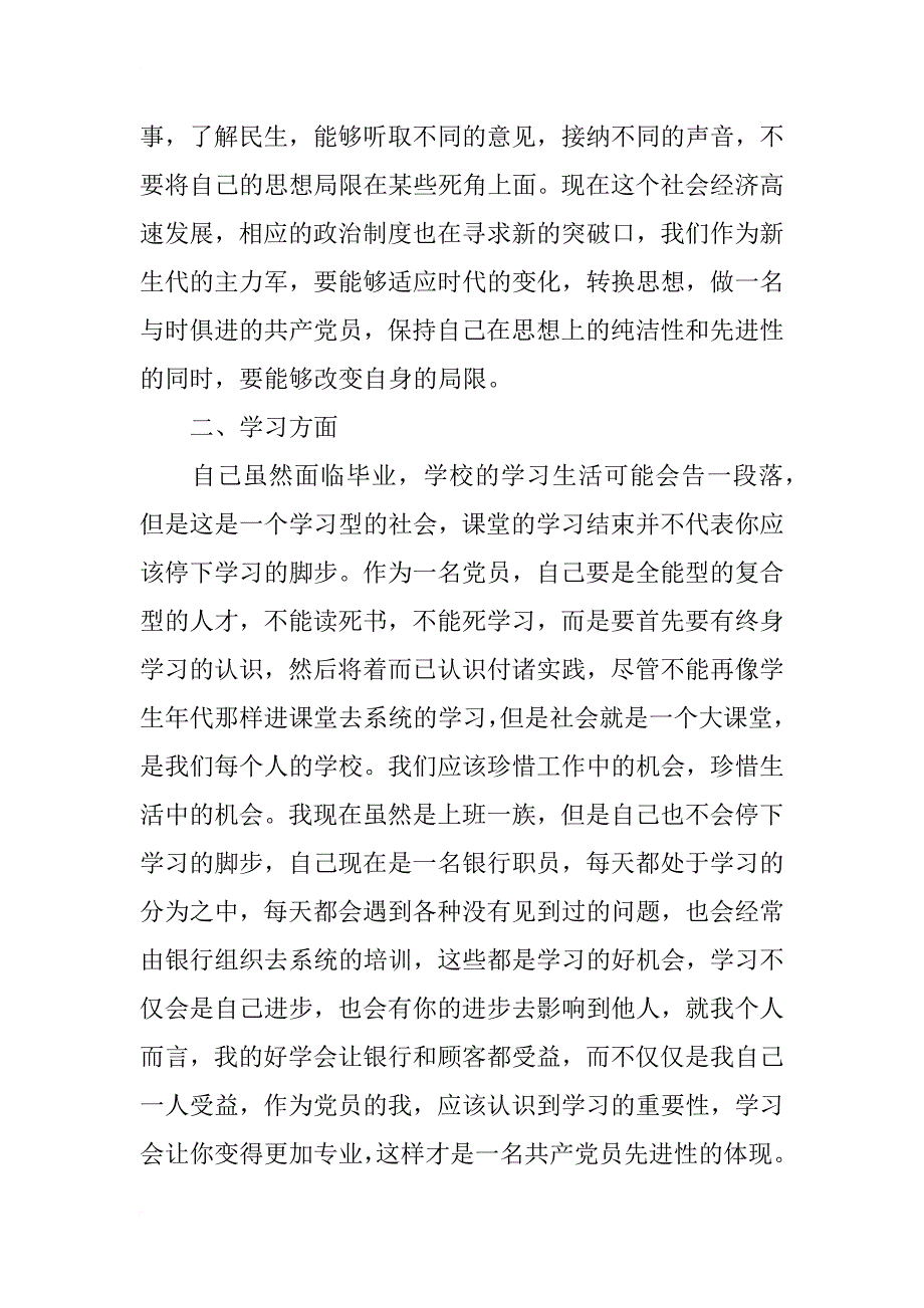 预备期个人工作总结_第2页