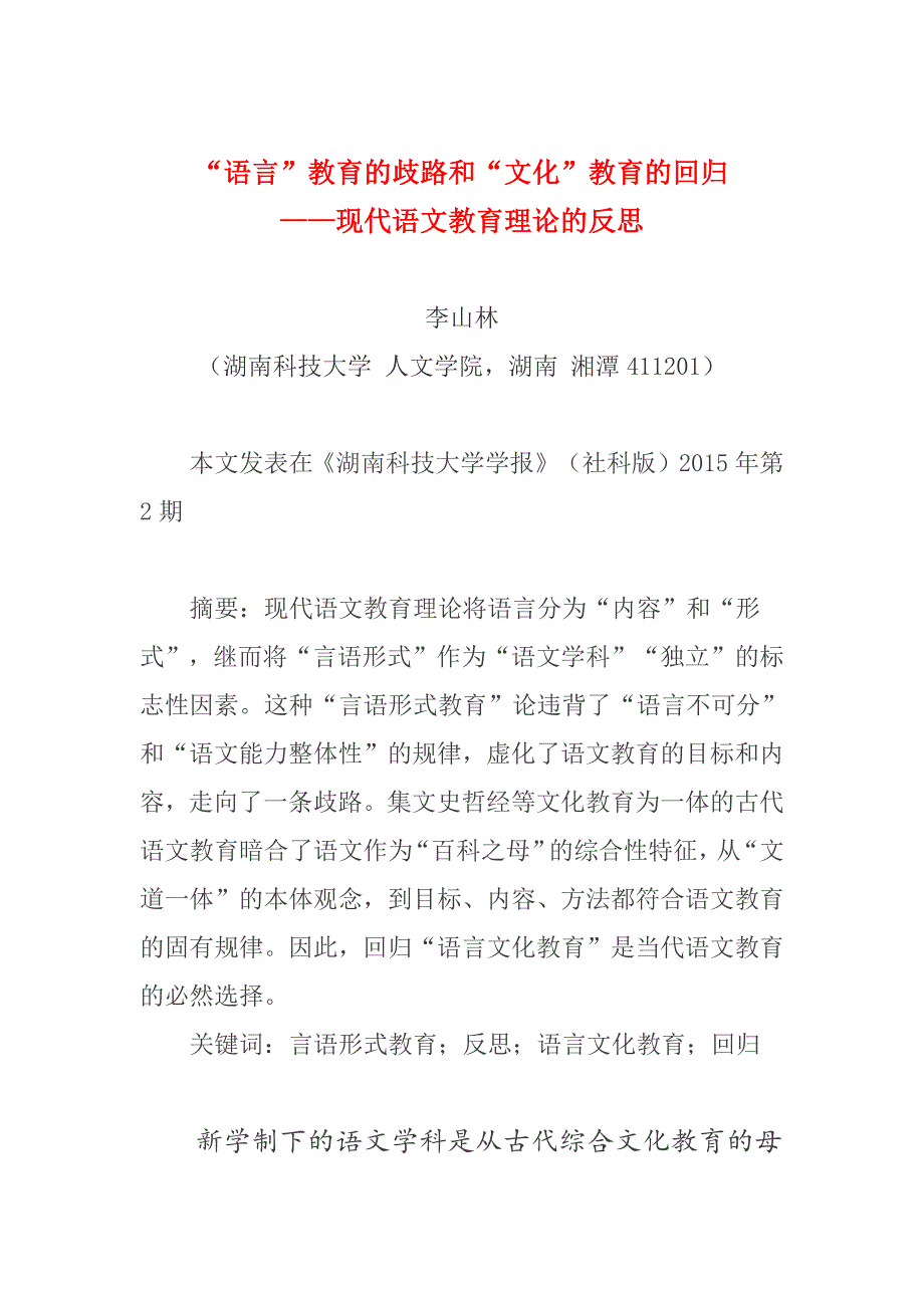 “语言”教育歧路和“文化”教育回归_第1页