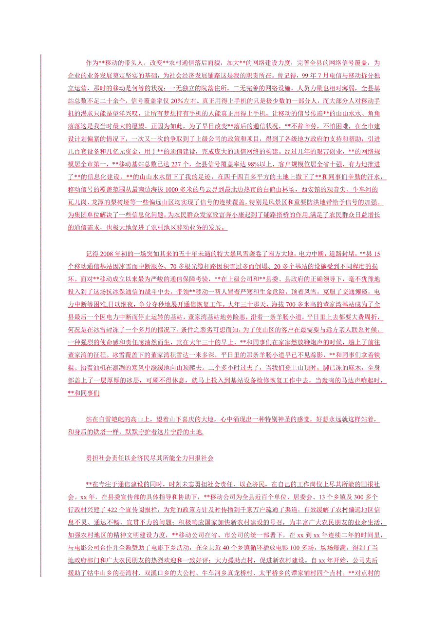 优秀事迹模板_第3页