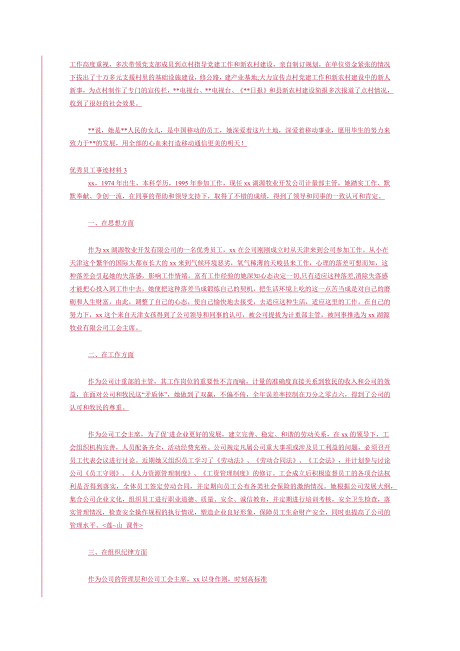 优秀事迹模板_第4页