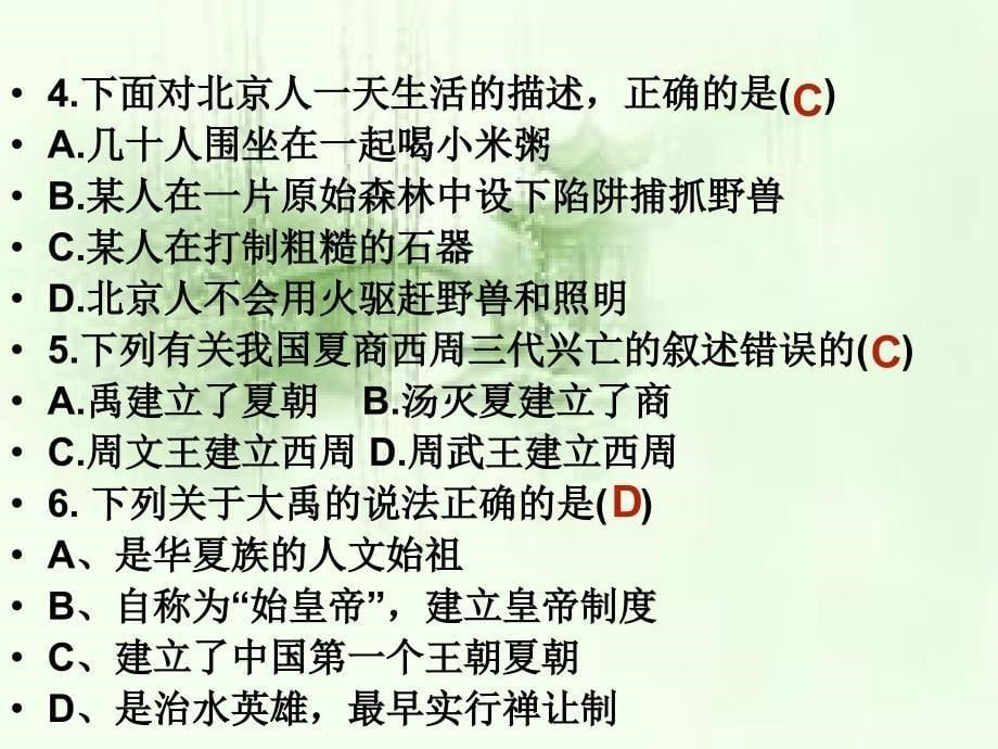 七年级历史上册前三单元知识竞赛_第5页