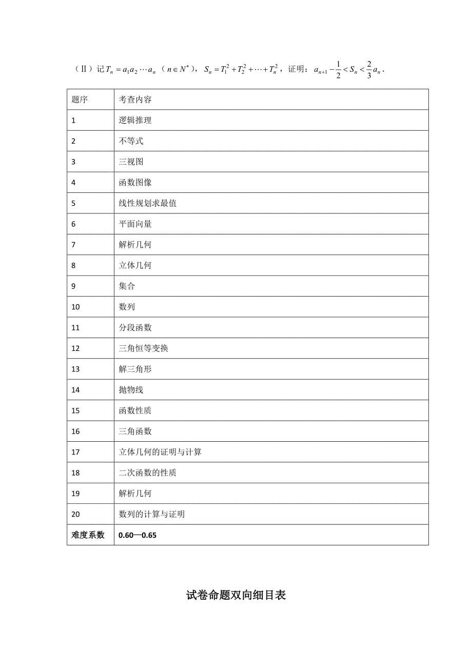 浙江省杭州市萧山区2016届高三高考命题比赛数学试卷26_第5页