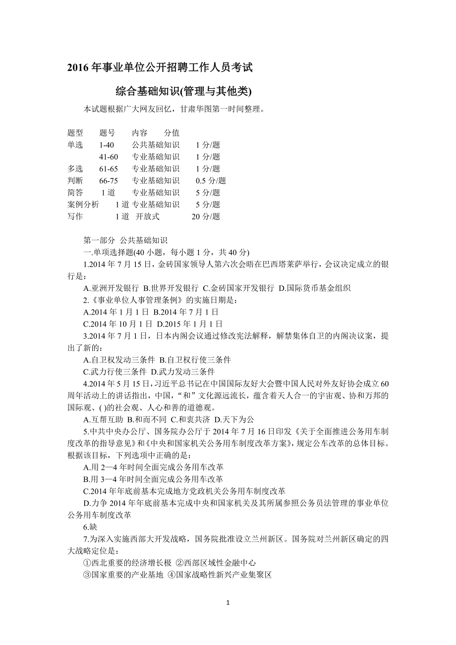 事业单位考试其他类_第1页