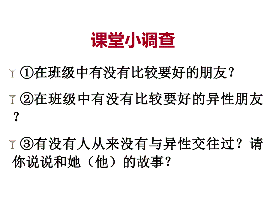 八年级政治上册第一单元第三节把握青春节拍湘教版_第2页