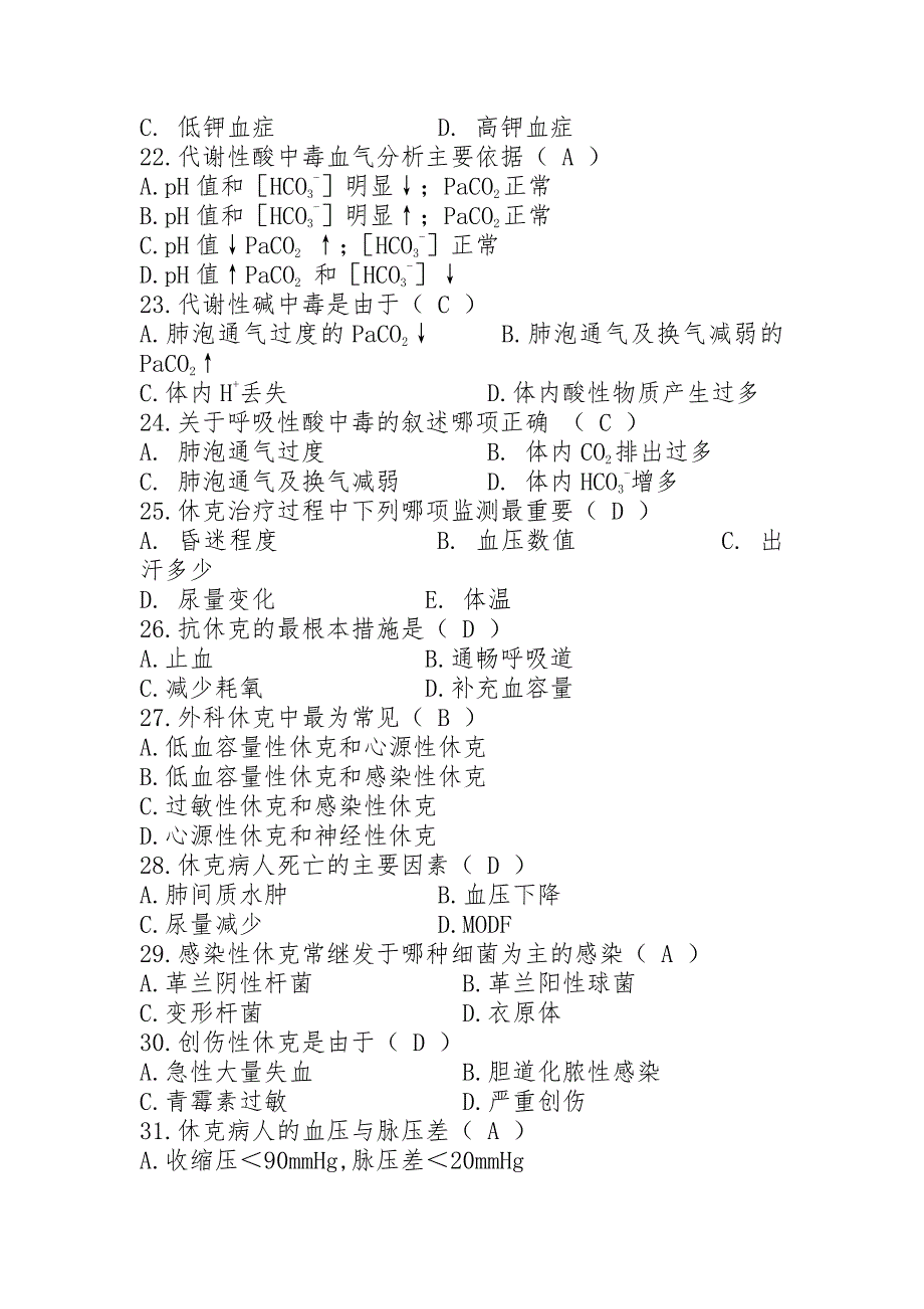 安徽医科大学附属医院2013年护士招聘考试试题_第3页