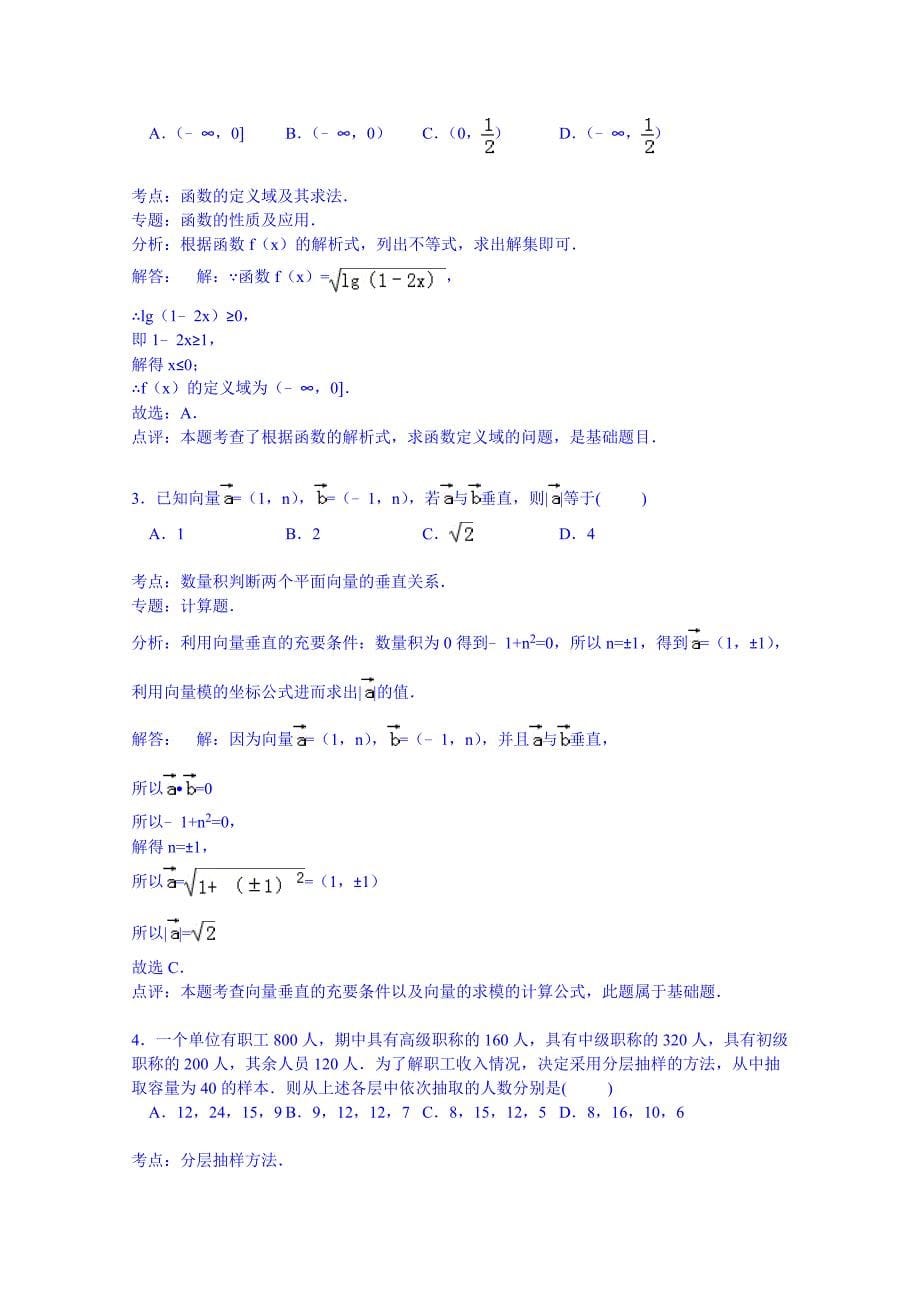 广东省中山市2015届高考数学二模试卷(文科)_第5页