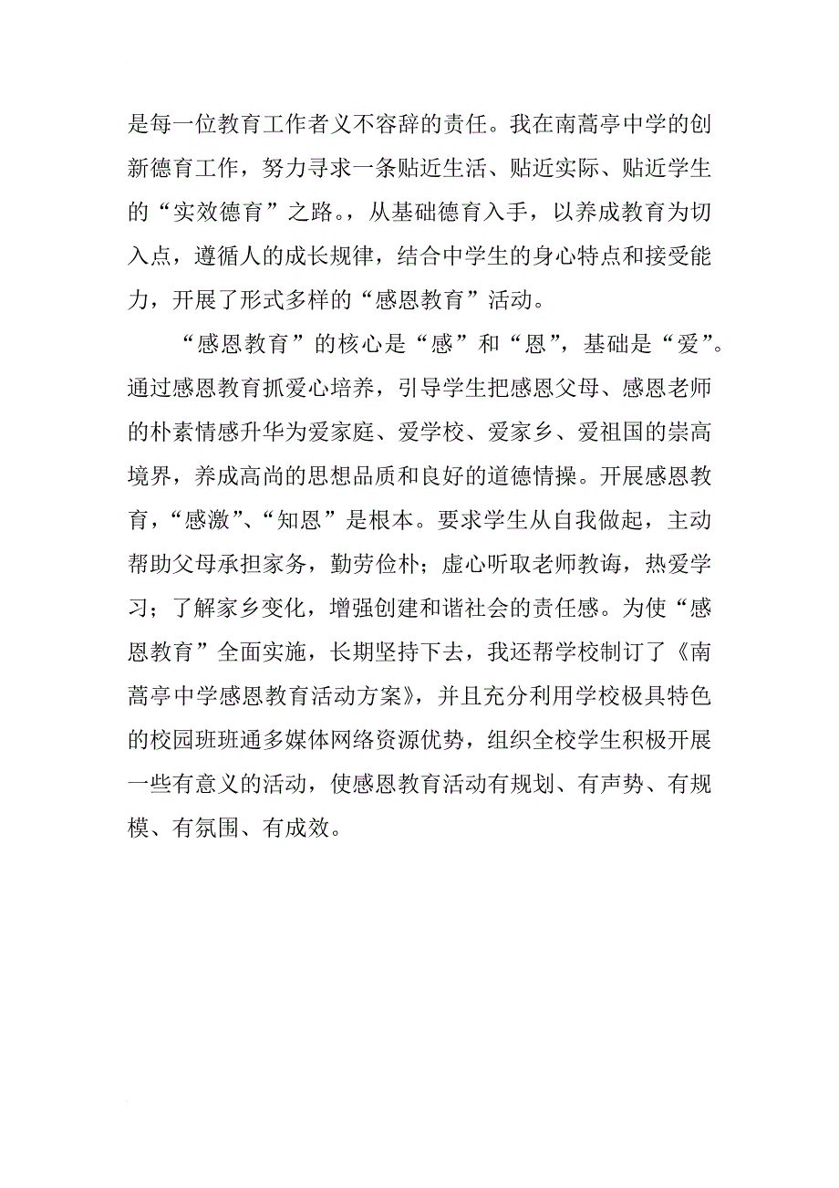 感恩社会思想道德建设工作创新案例_第3页