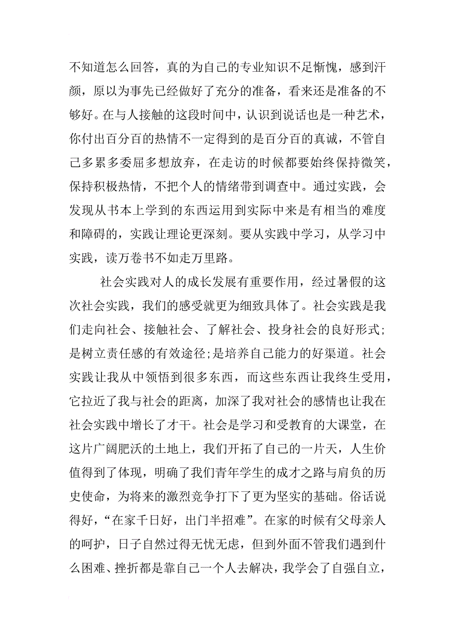 xx年暑期社会实践感想_第2页