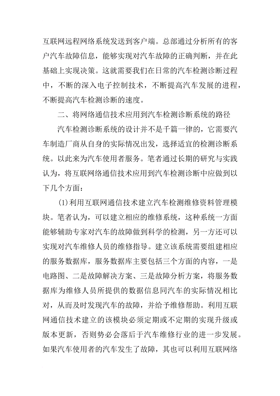 汽车检测网络通信技术研究_第2页