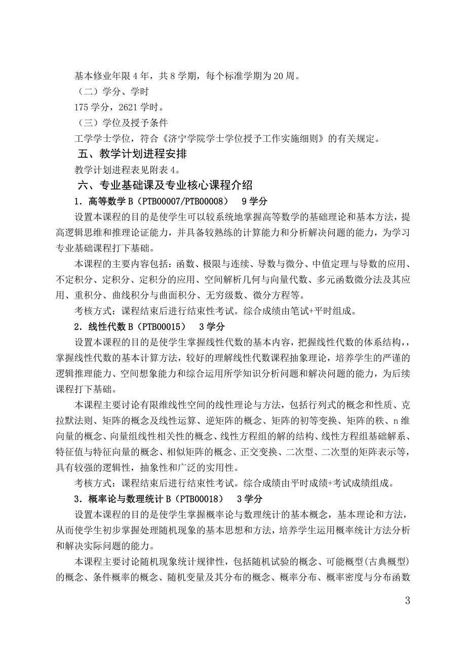 济宁学院电气工程及其自动化专业人才培养方案_第4页