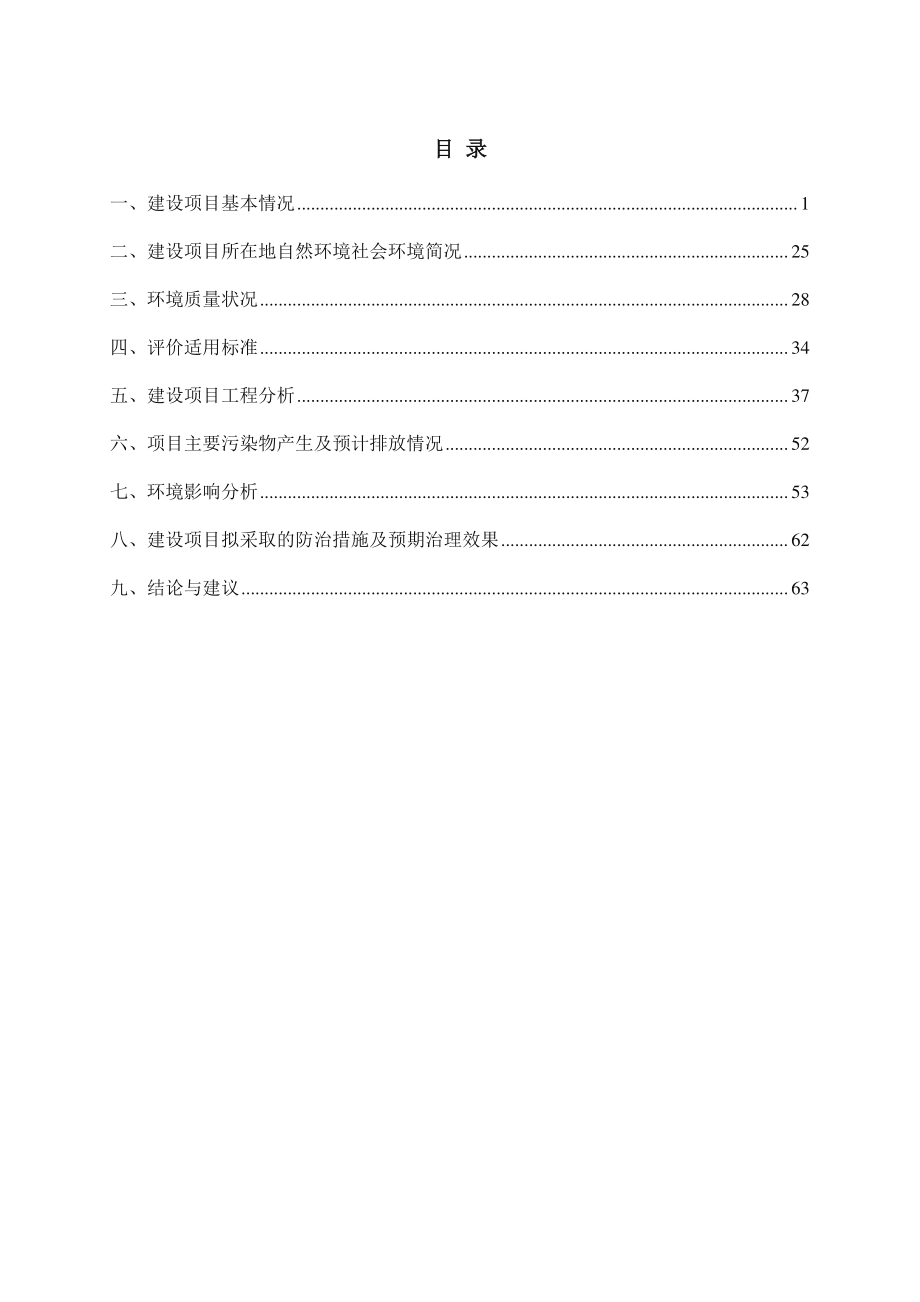 珠海裕珑石化有限公司80万吨年催化裂化装置烟气脱硫脱硝脱尘年产9000吨硫磺回收装置尾气脱硫改造项目环境影响报告表_第2页