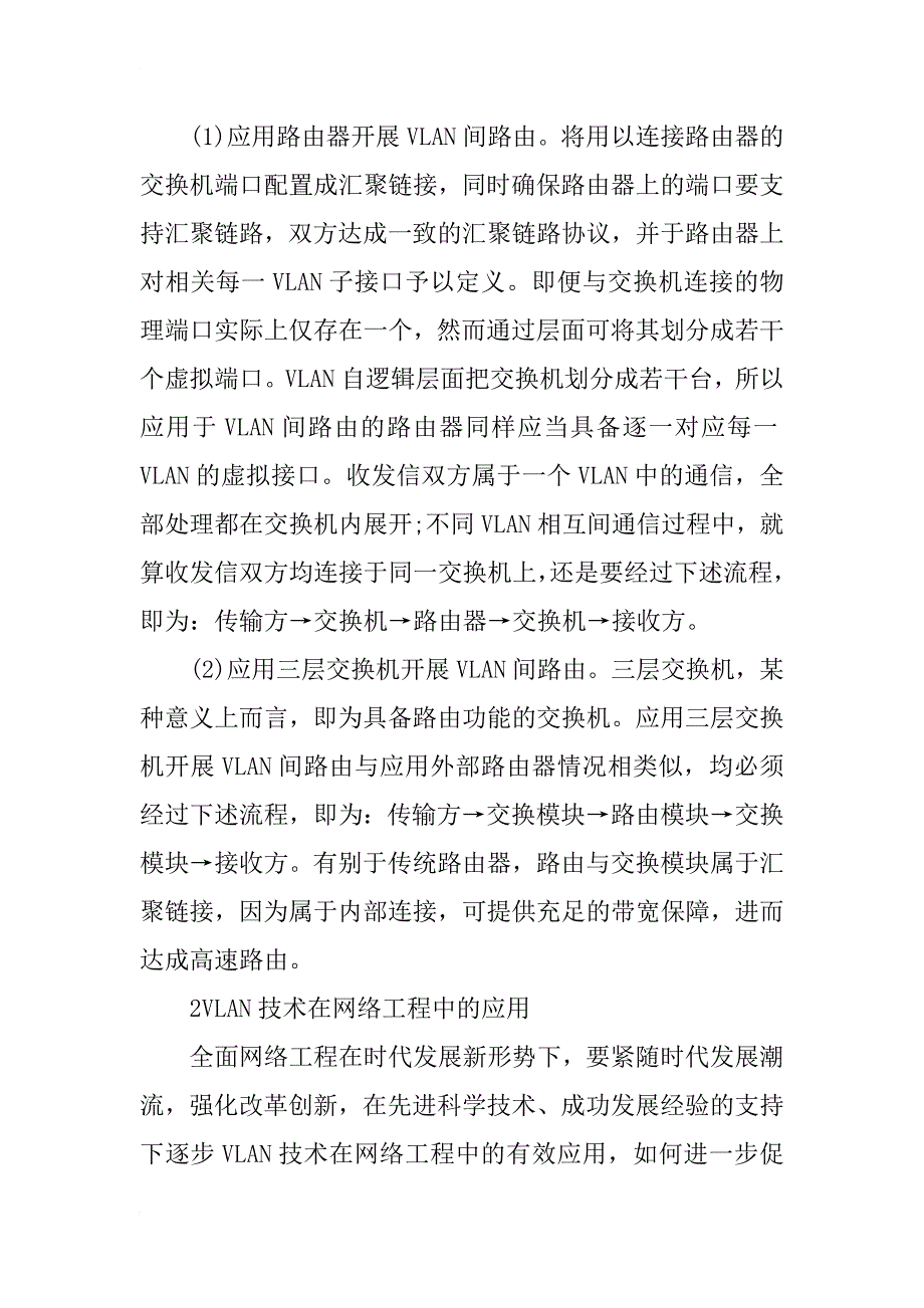 网络工程中的vlan技术分析_第4页