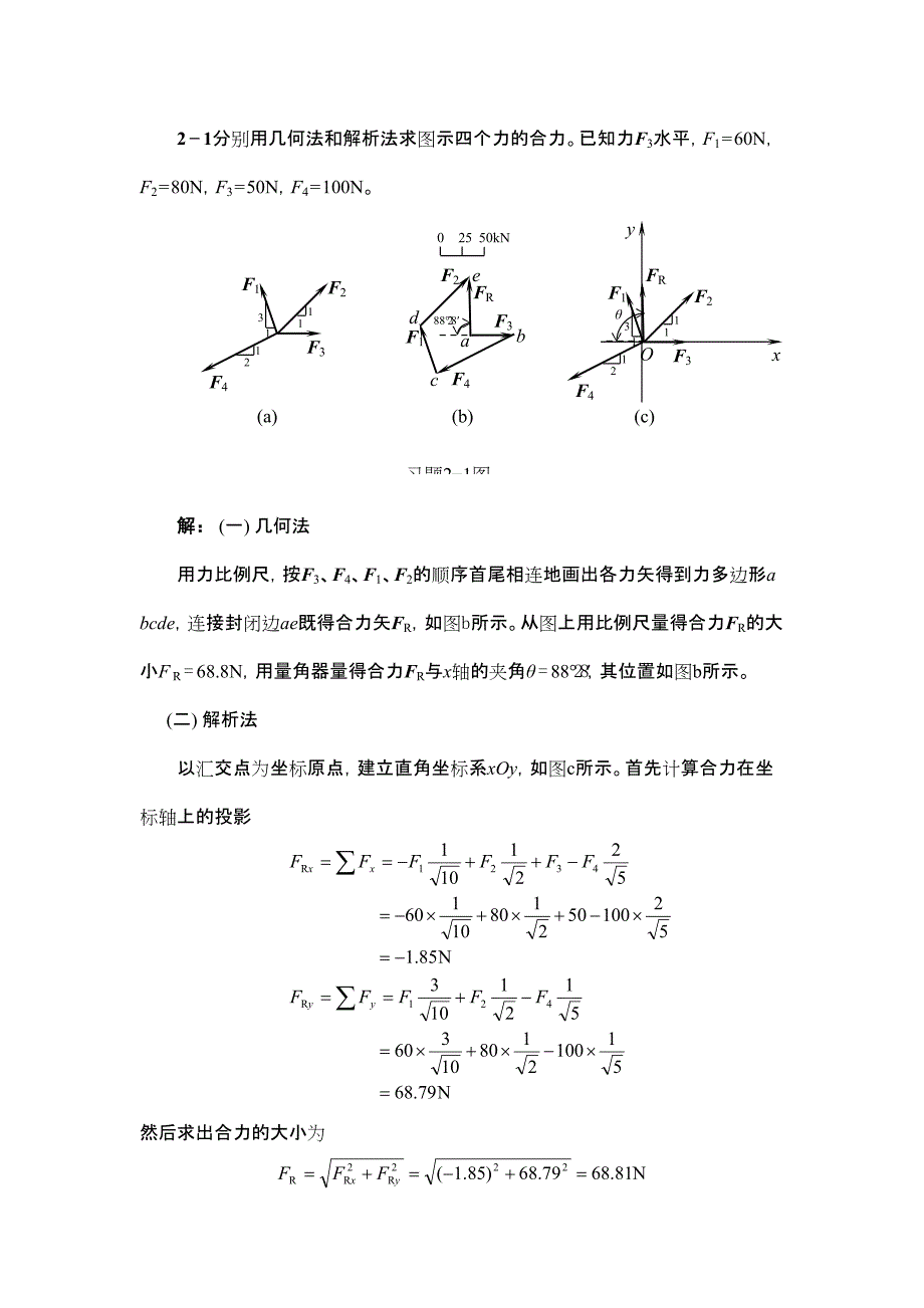 工程力学(天津大学)第2章答案_第1页
