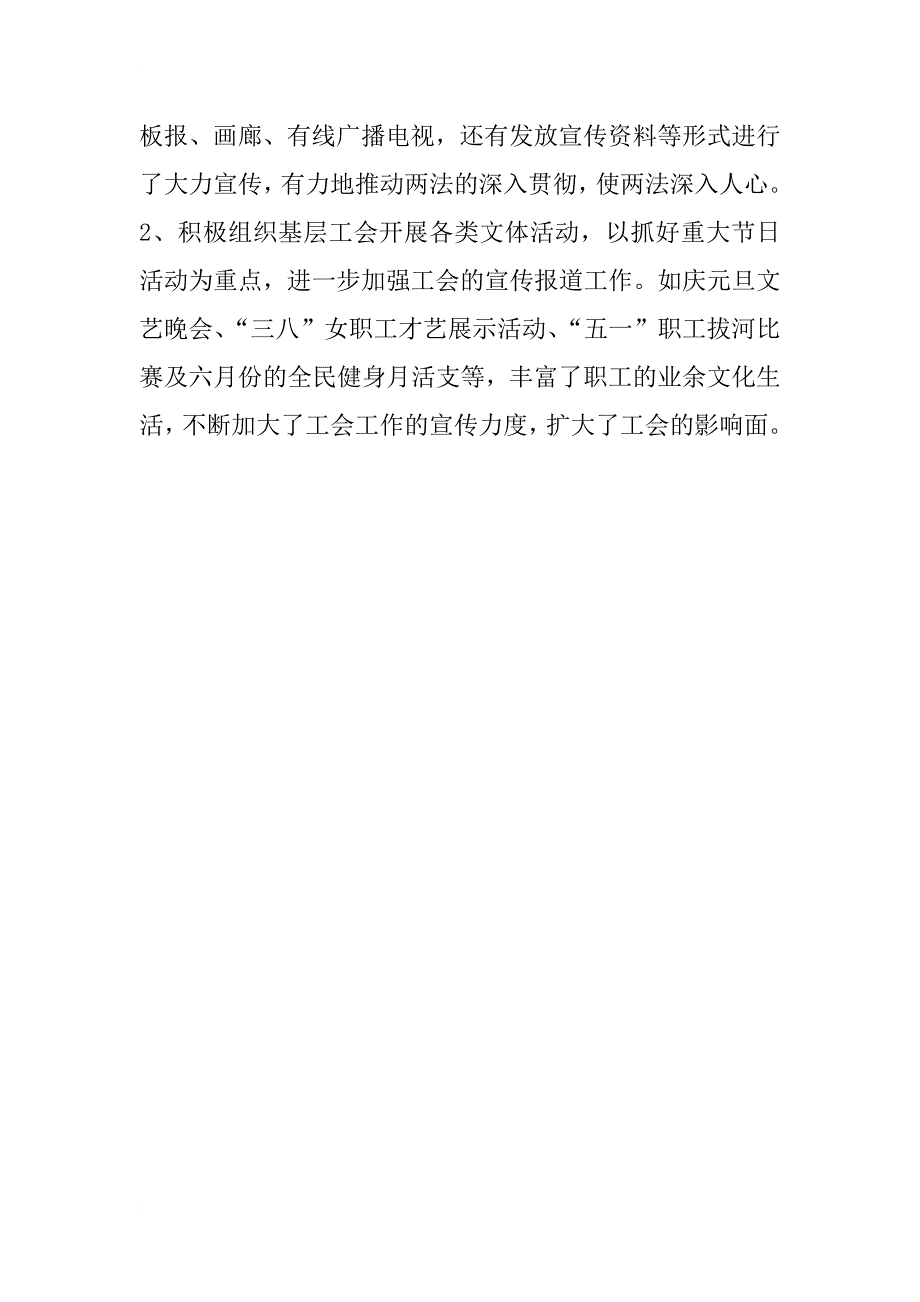 镇工会上半年总结_2_第4页