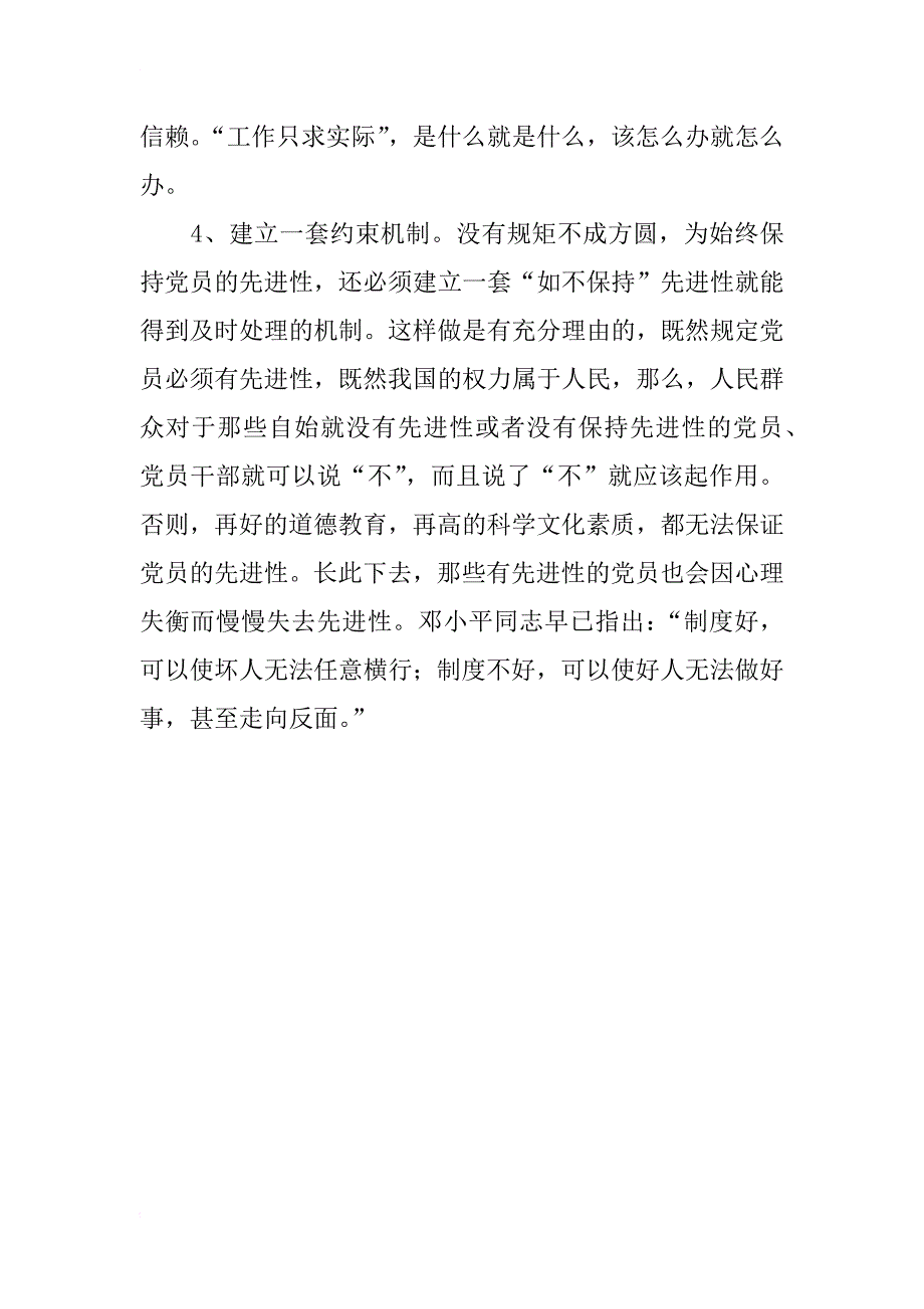 保持党员先进性心得(二)_1_第4页