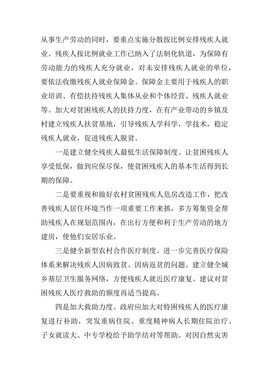 农村扶贫年终优秀工作总结_第4页