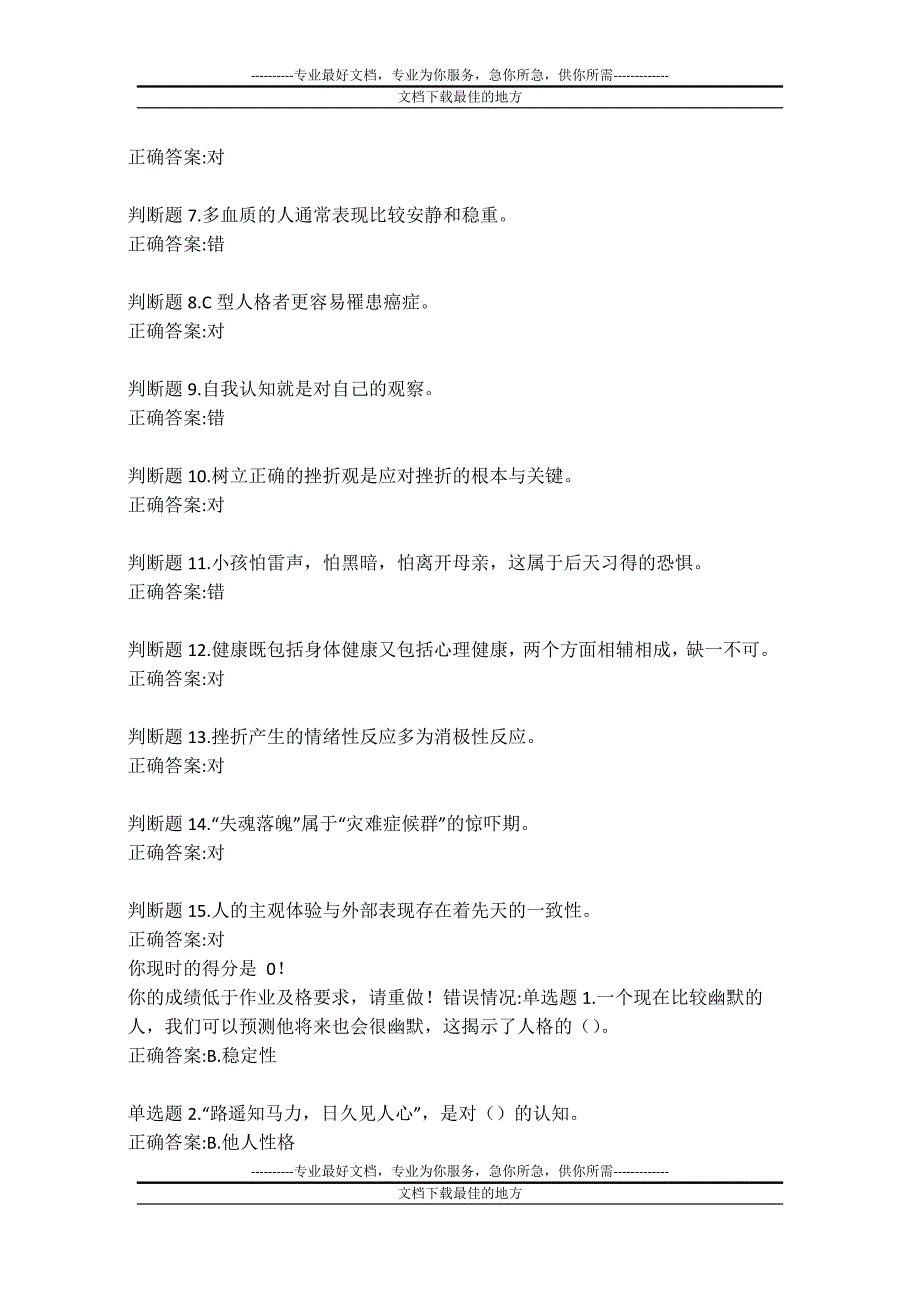 公修课：专业技术人员pa功心理健康与压力管理答案_第4页