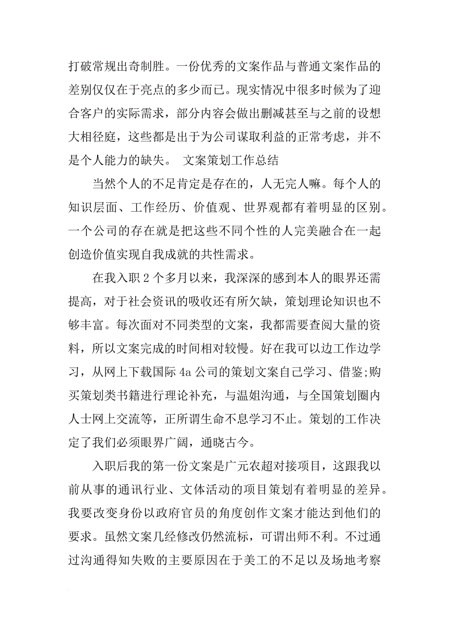 精选文案策划xx年终工作总结_第2页