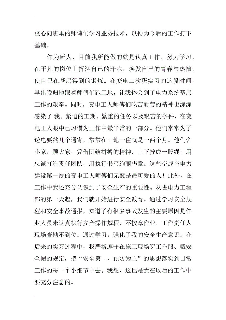 电力抄表工作总结_第4页