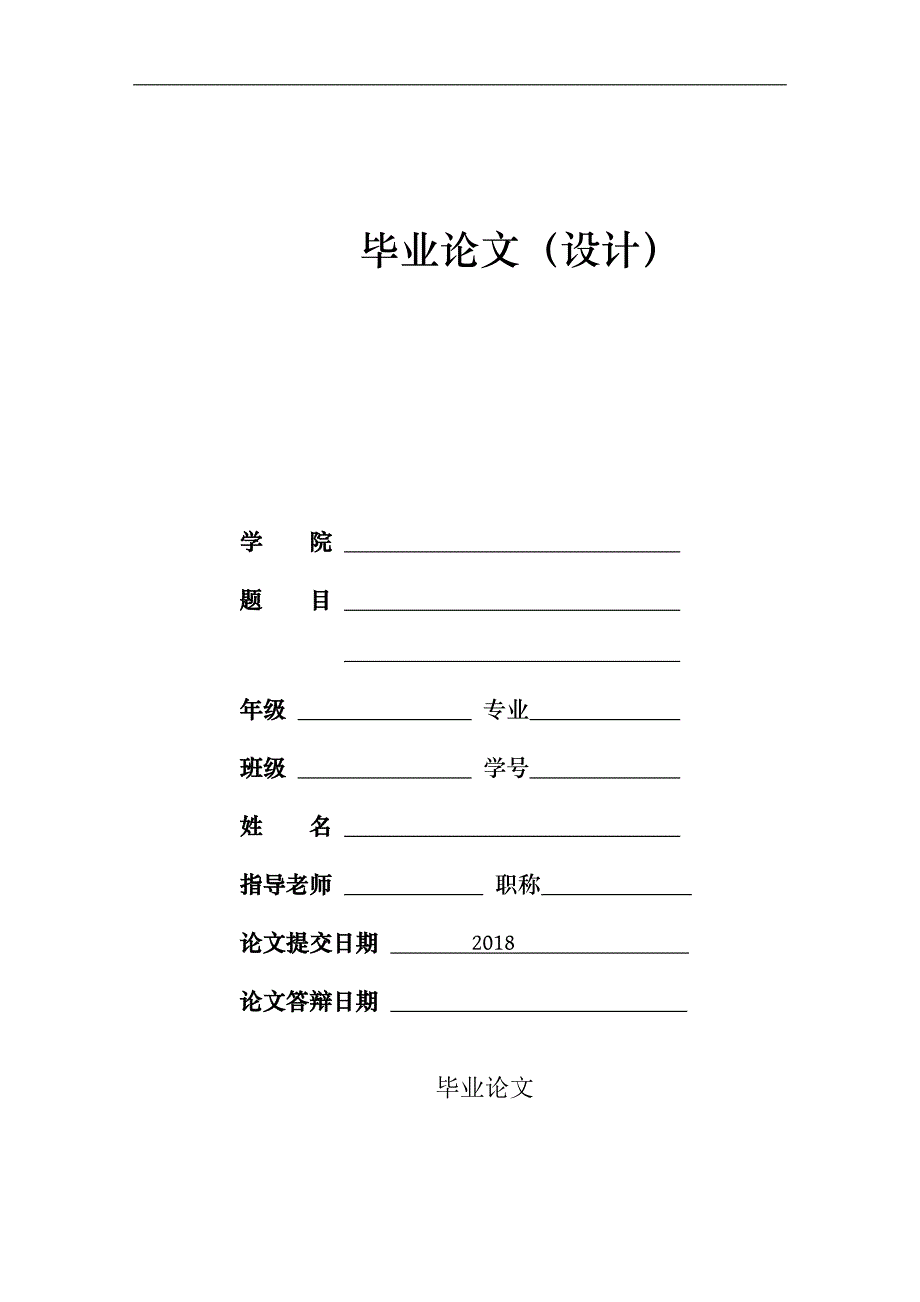 供热通风与空调工程技术毕业论文范文_第1页