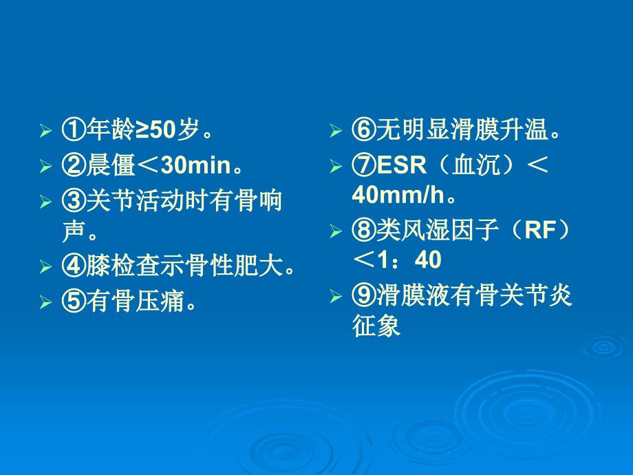 退行性膝关节炎中医综合疗法_第3页