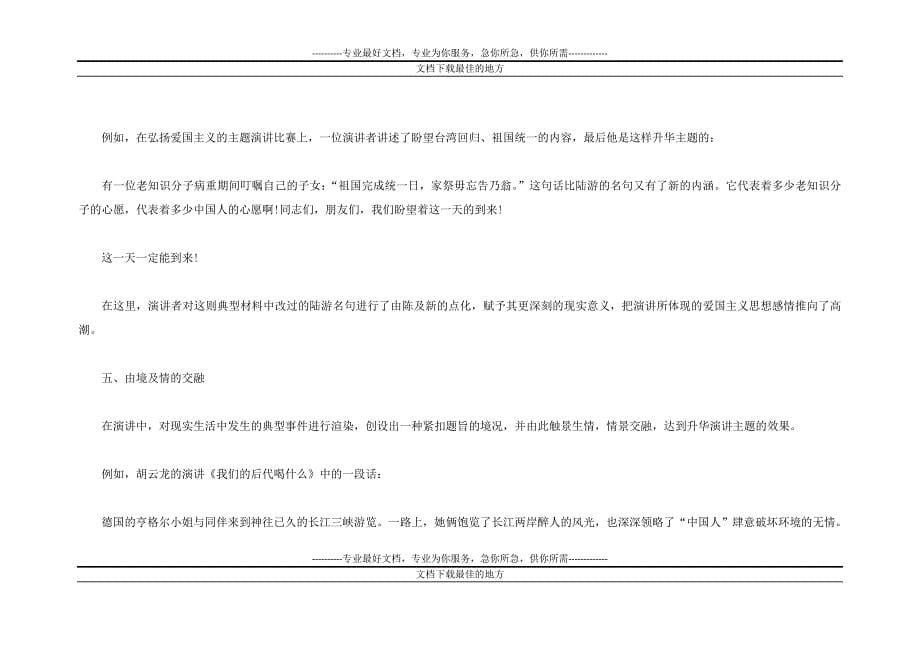 公开选拔领导干部：升华主题的演件取功C讲技巧_第5页