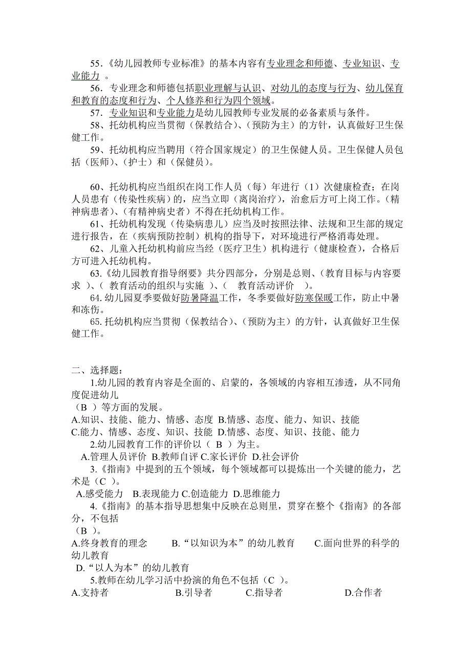 指南、规程、纲要、管理条例混合题型_第4页