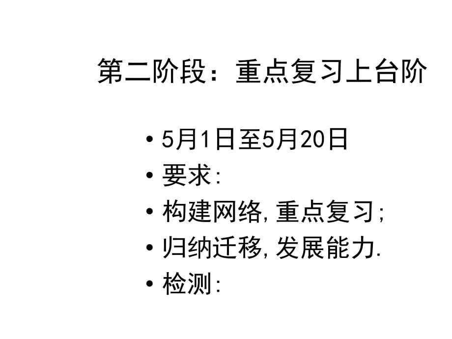 中考物理总复习指导_第5页