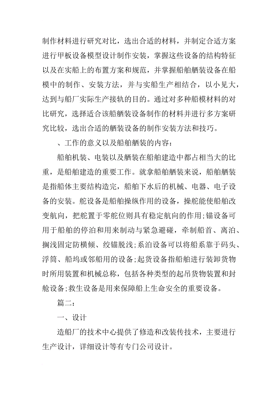 xx年大学生船厂实习报告_第4页