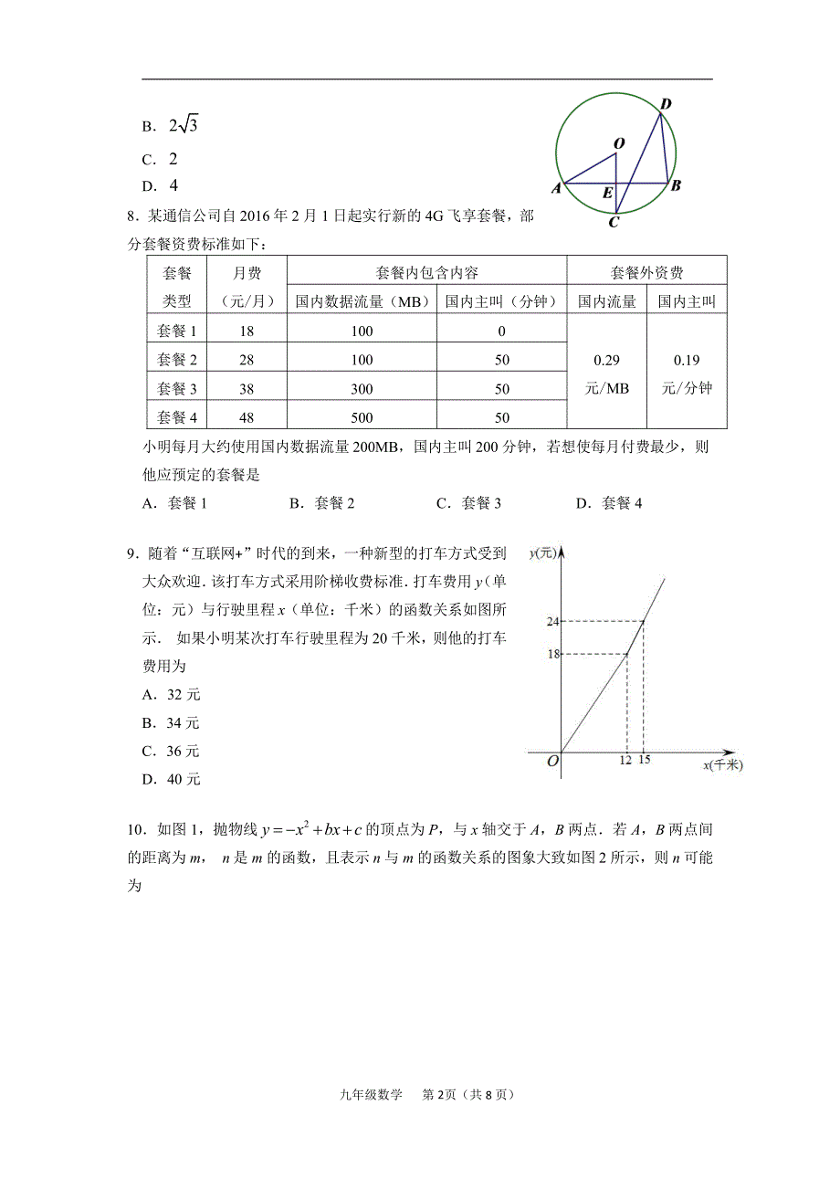 海淀区2016届初三二模数学答案及答案_第2页