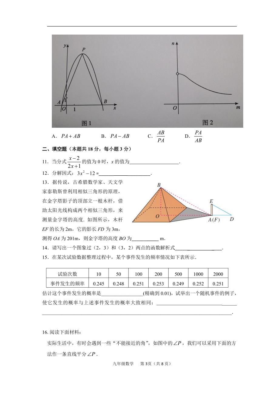 海淀区2016届初三二模数学答案及答案_第3页