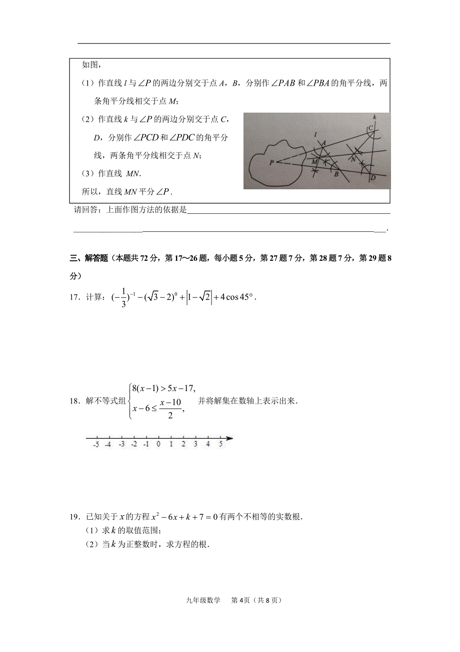 海淀区2016届初三二模数学答案及答案_第4页