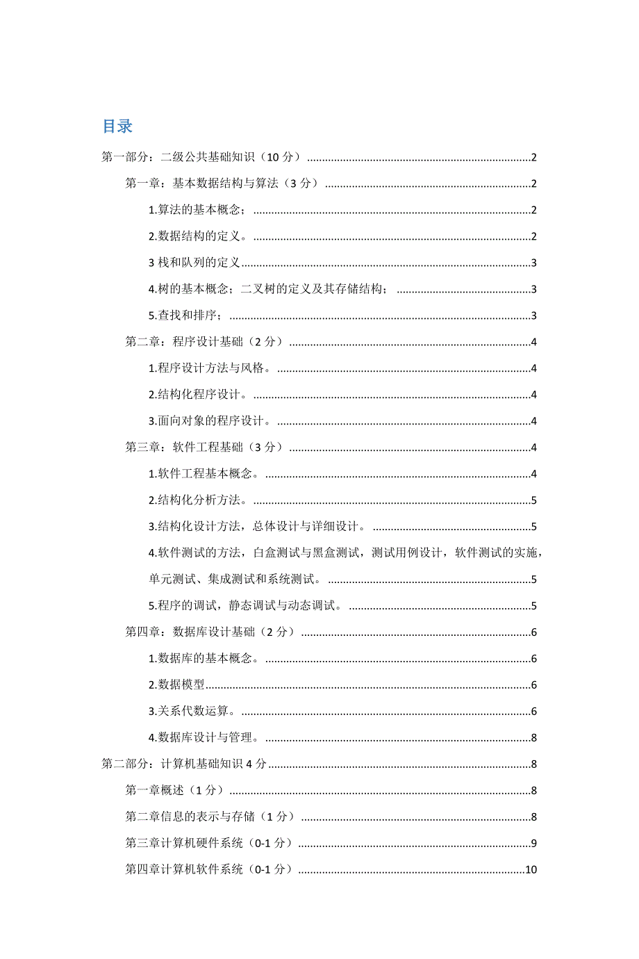 计算机二级msoffice高级应用选择题解析2018_第1页