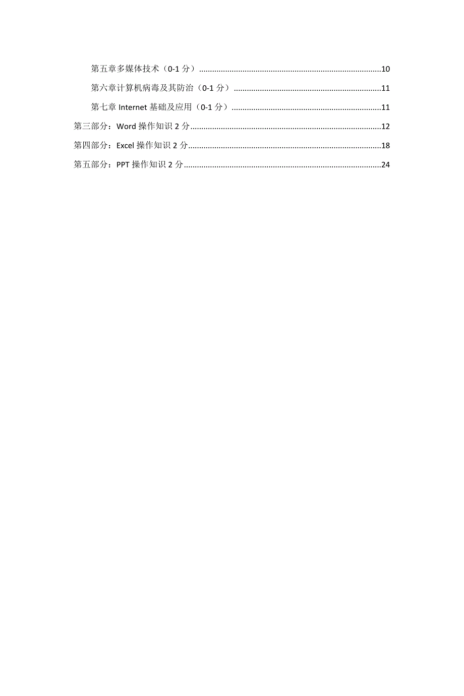 计算机二级msoffice高级应用选择题解析2018_第2页