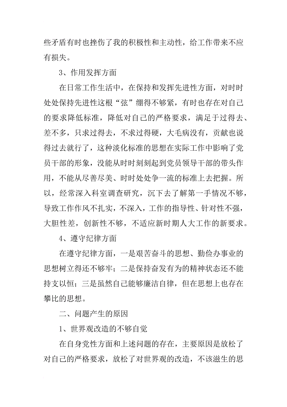 党员整改措施范文_3_第3页