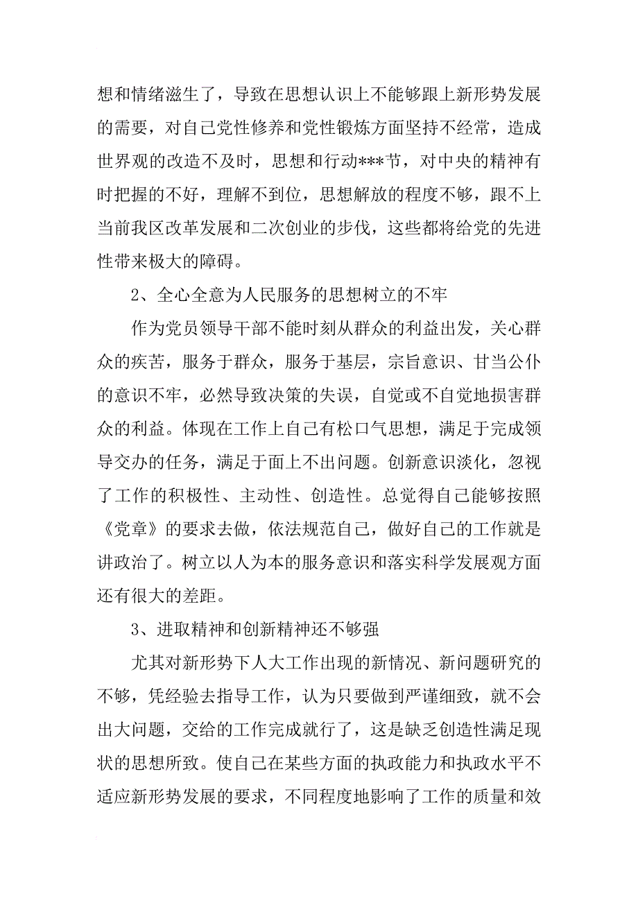 党员整改措施范文_3_第4页