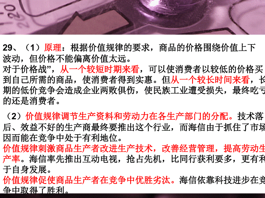 经济学习题分析_第4页