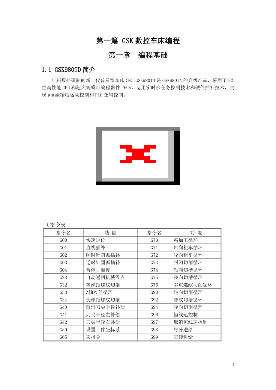 数控编程教材_第1页