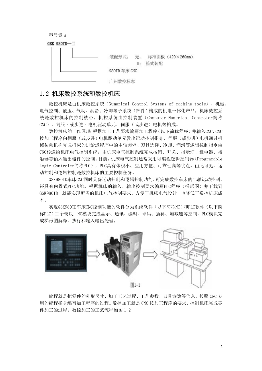 数控编程教材_第2页