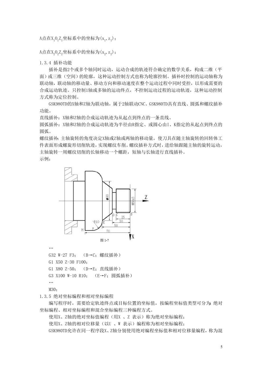 数控编程教材_第5页