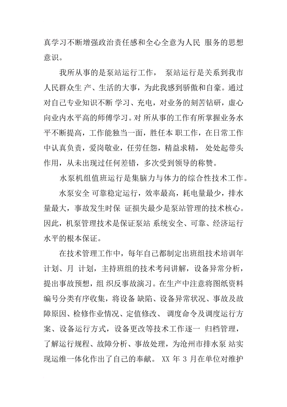 泵站工的工作总结_第3页