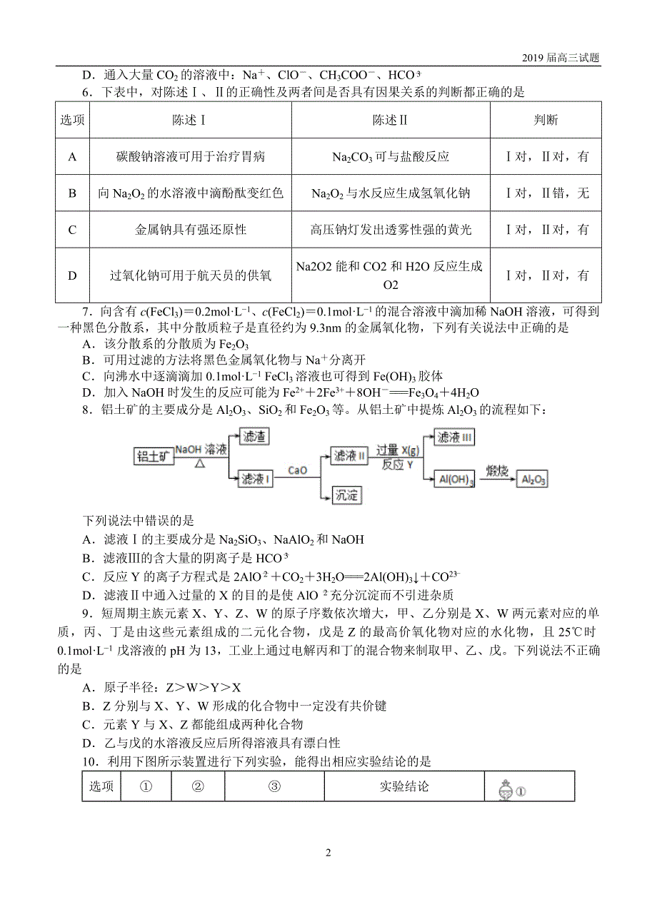 吉林吉林普通高中上学期2019届高三期中模拟考试化学试题及答案 _第2页