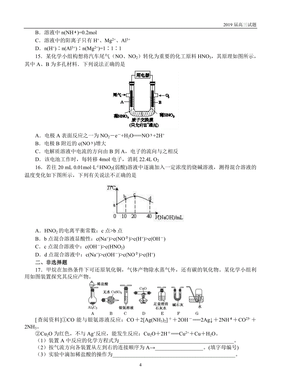 吉林吉林普通高中上学期2019届高三期中模拟考试化学试题及答案 _第4页