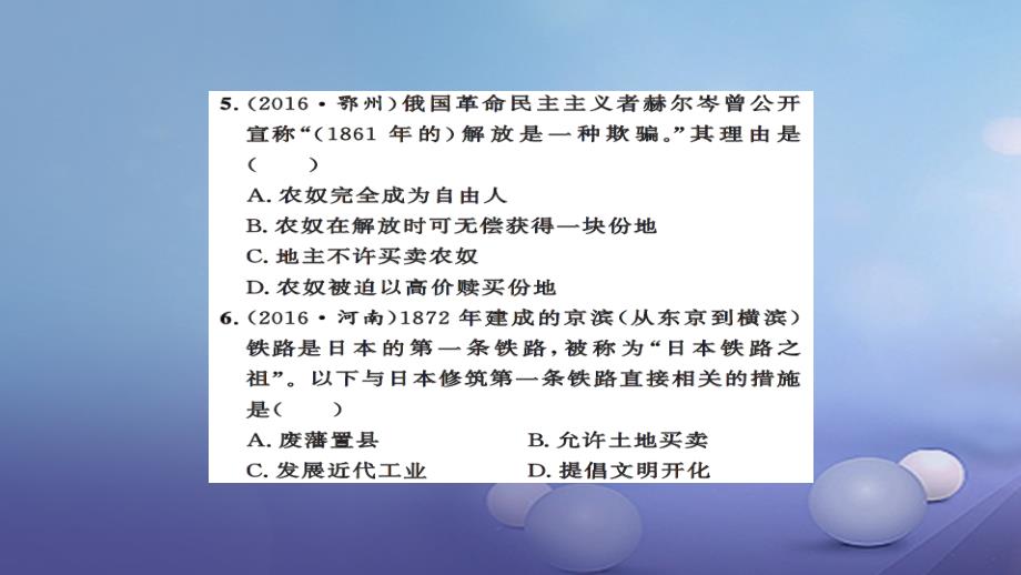 安徽省2017版中考历史基础知识夯实模块五世界近代史第三主题资产阶级统治巩固与扩大讲义课件_第4页