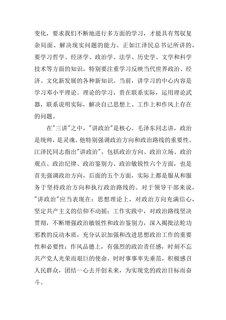 汇报入党思想_第2页