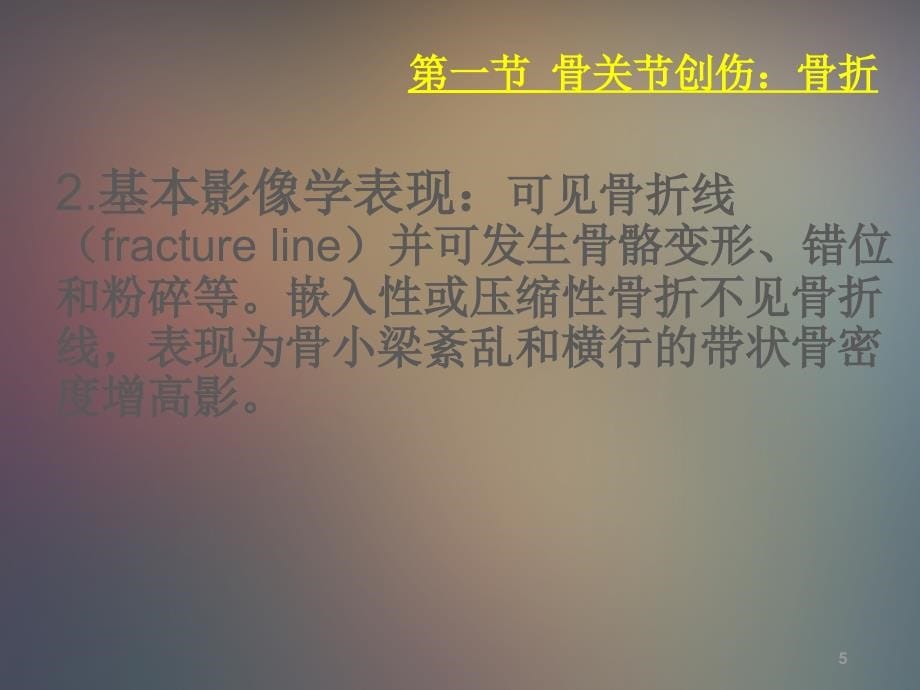 骨关节系统常见疾病影像学诊断_第5页