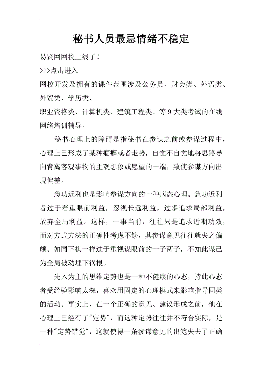 秘书人员最忌情绪不稳定_1_第1页